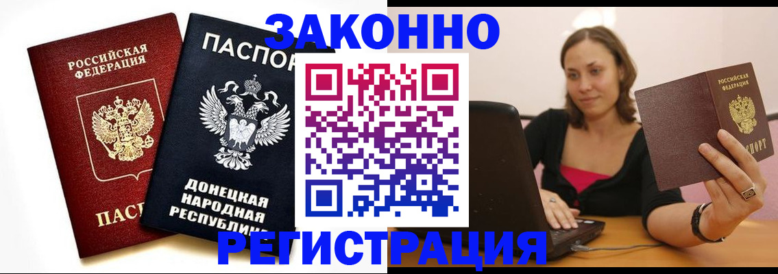 прописка паспорт в Калаче