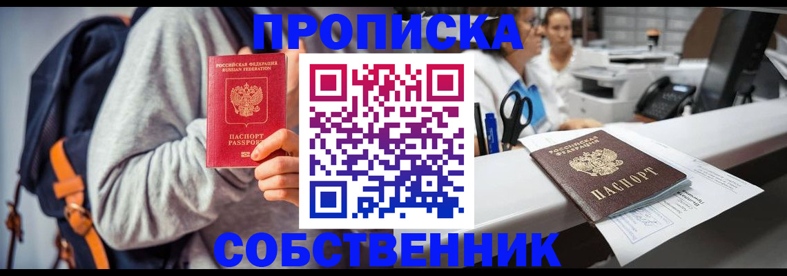 прописка законно в Калаче