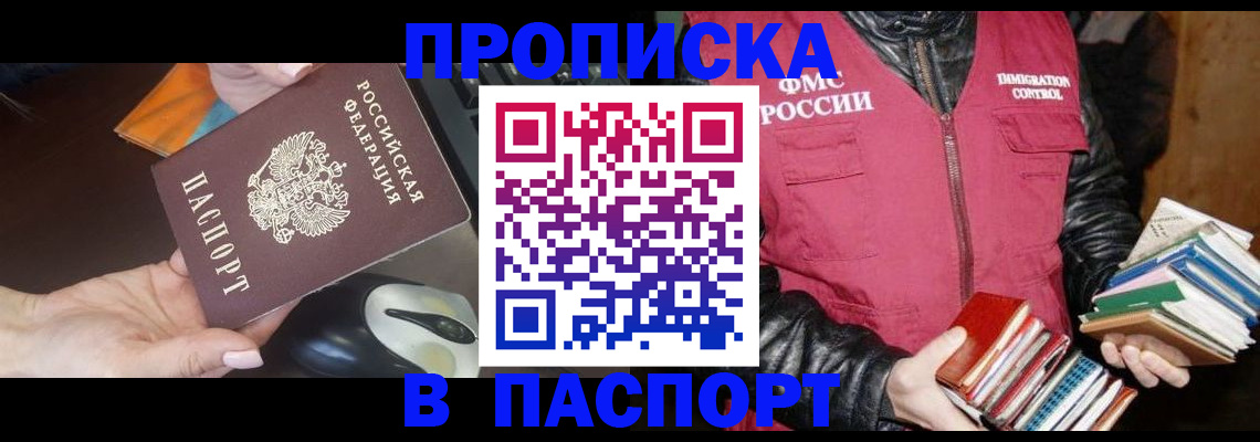 временная регистрация купить в Калаче