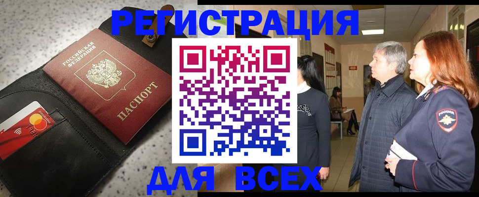 прописка для кредита в Калаче