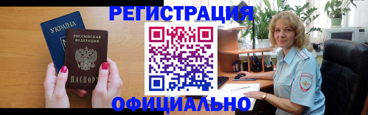 временная регистрация 2025 в Калаче