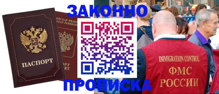 прописка паспорт в Калаче