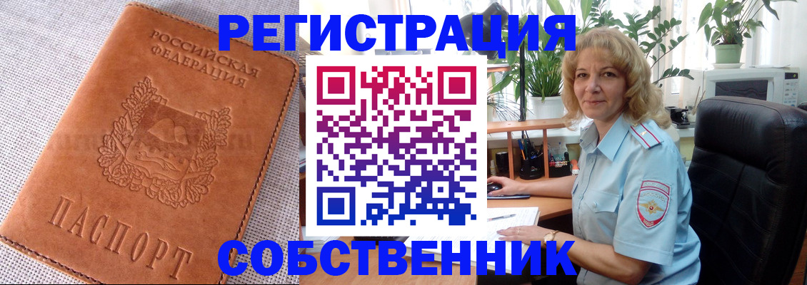 временная регистрация купить в Калаче