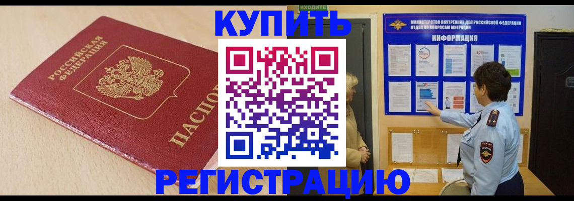 регистрация в Калаче