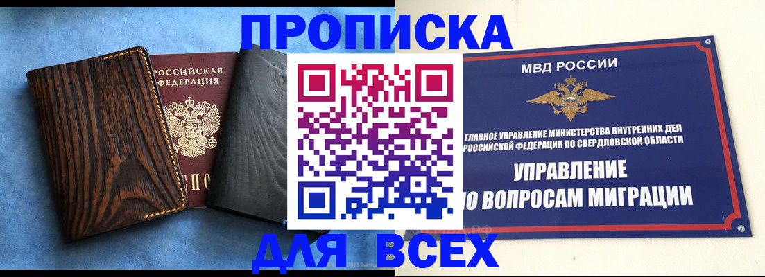 прописка в Калаче