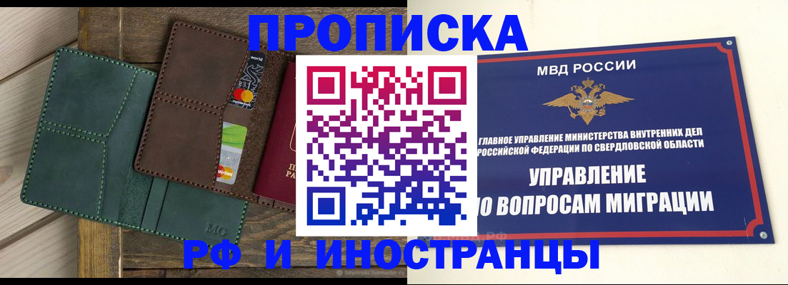 прописка для работы в Калаче
